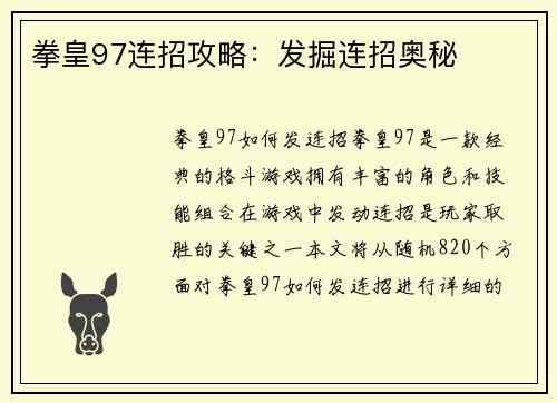 拳皇97连招攻略：发掘连招奥秘
